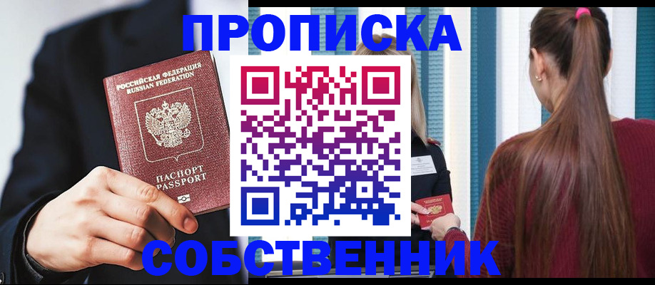 прописка для работы в Ухте