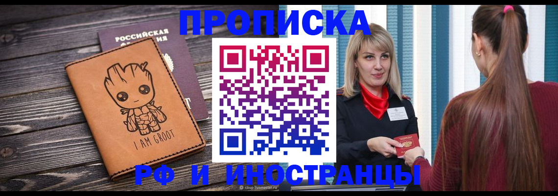 прописка законно в Ухте