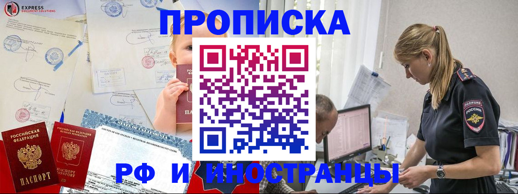 купить прописку в Ухте